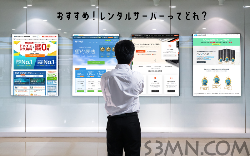 おすすめサーバー