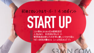 初心者向けで探してる、間違いないレンタルサーバー！