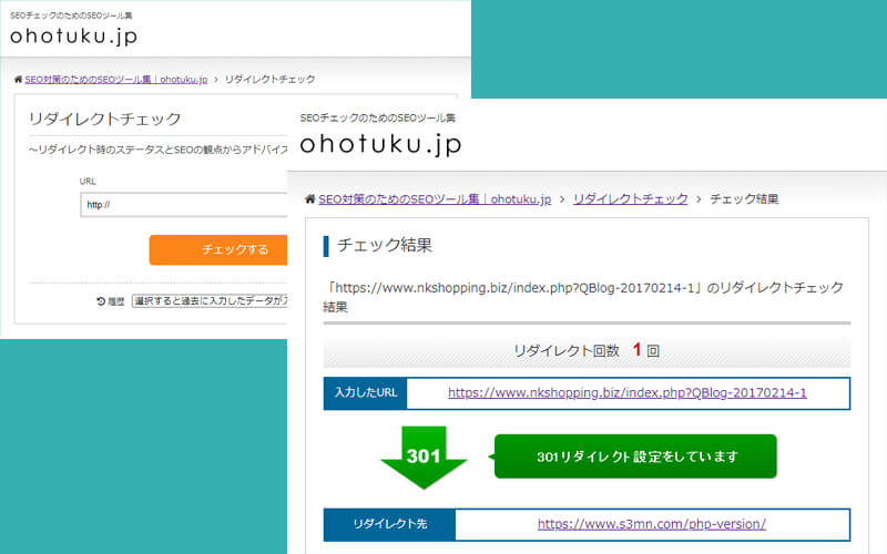リダイレクトチェックツール