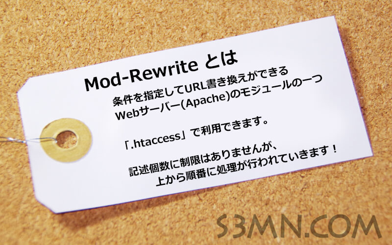 「Mod-Rewrite」モジュール