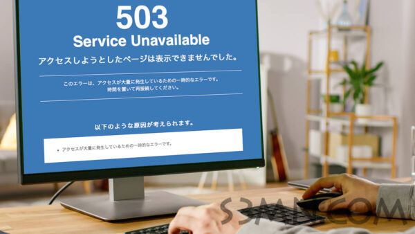 503エラーの正体は、同時アクセス数の制限超え？