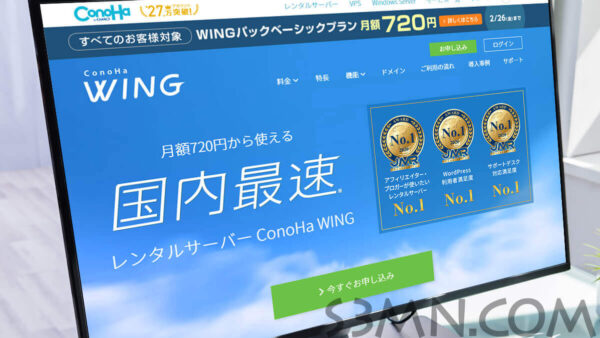 ConoHa WINGの特徴！評判・評価