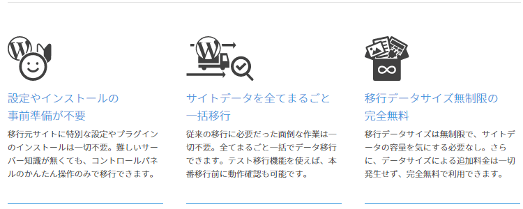 ワンクリックでWordPressを移行