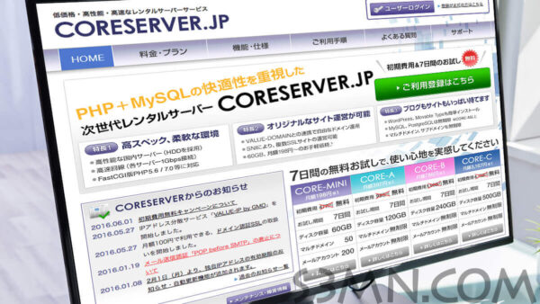 コアサーバー！旧プラン〈V1〉から新プラン〈V2〉に移行が続出？違いはなに？
