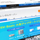 CPI（SV-Basic）レンタルサーバー