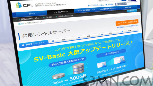 CPI（SV-Basic）評判！アクセス集中に困ったら？半端ない安定性