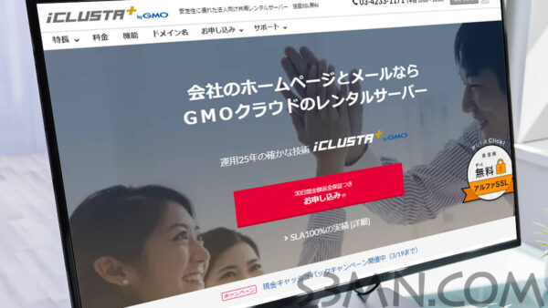 「iCLUSTA+」の 評判！1台が力尽きても大丈夫、複数サーバに分散