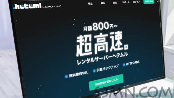 ヘテムル(heteml)の評価は！ハイスペックのままリーズナブル？