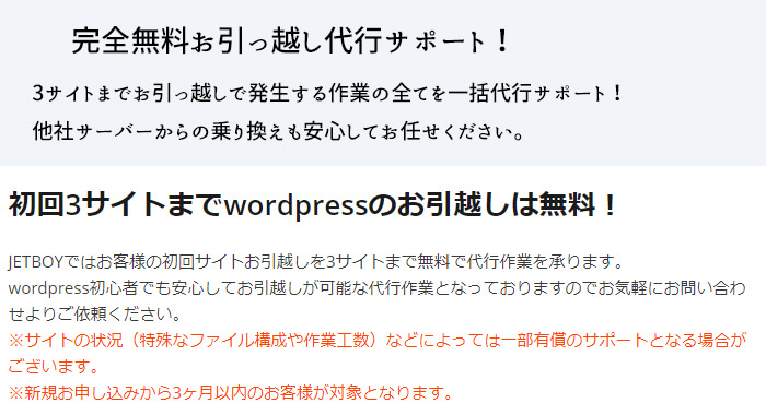 JETBOY（無料代行サービス）