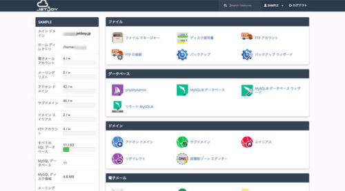 「cPanel」搭載