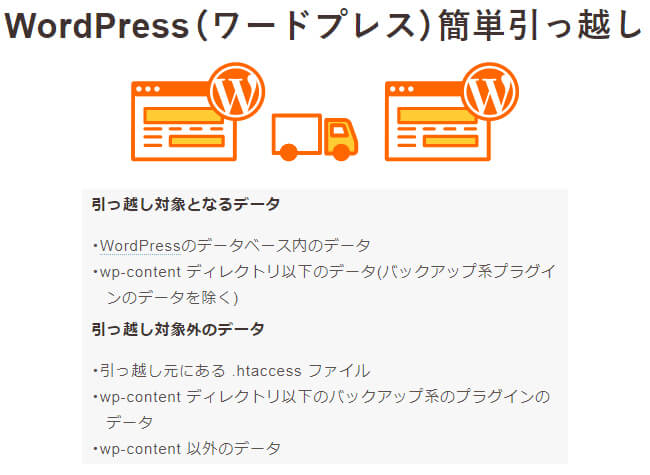 ロリポップ！（Wordpressの簡単引っ越し