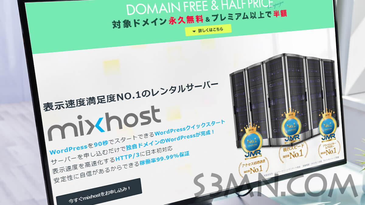 mixhost評判