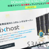 mixhost評判