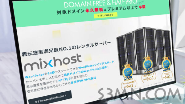 mixhost（ミックスホスト）の特徴！評判・評価