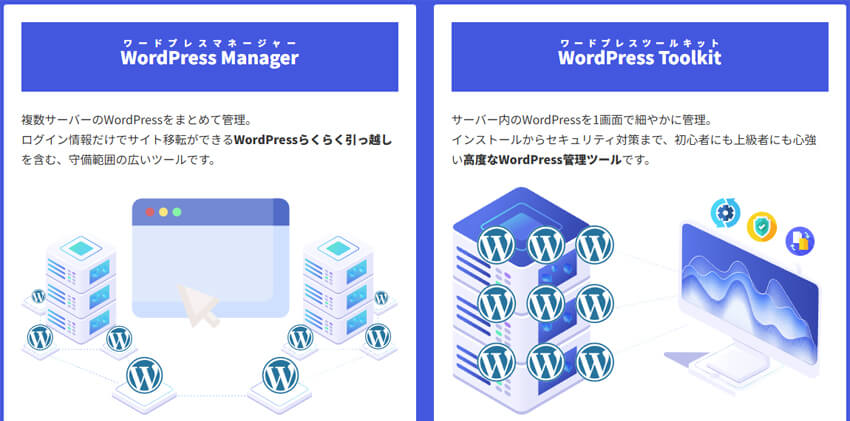 「WP Manager、WP Toolkit」管理ツール