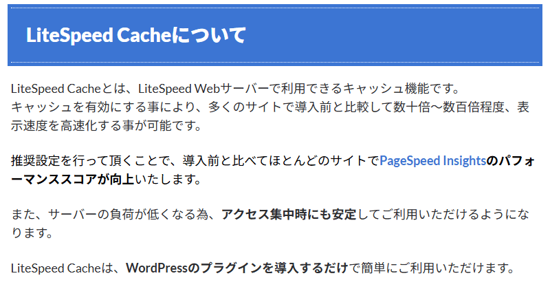 表示速度を向上「LiteSpeed Cache」