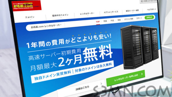 お名前.comレンタルサーバー の特徴！ここがすごい？評価は