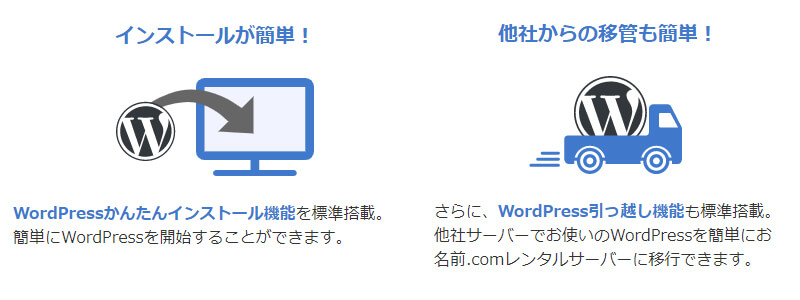 お名前.com（WP引っ越し機能）