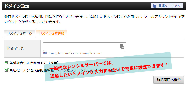 ドメイン追加