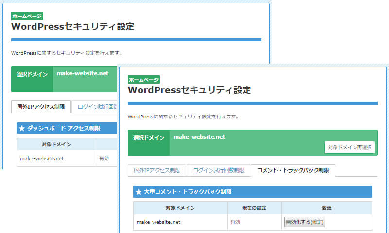 Wordpressセキュリティ設定