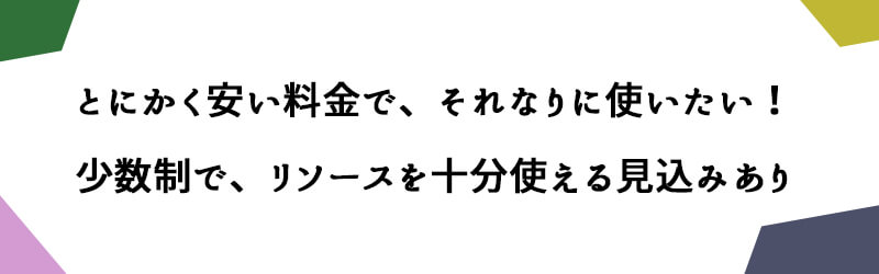 バリューサーバー〈特徴〉