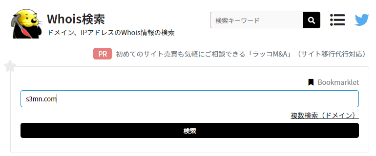 whois検索