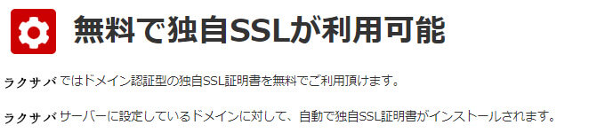 ラクサバ(SSL証明書)