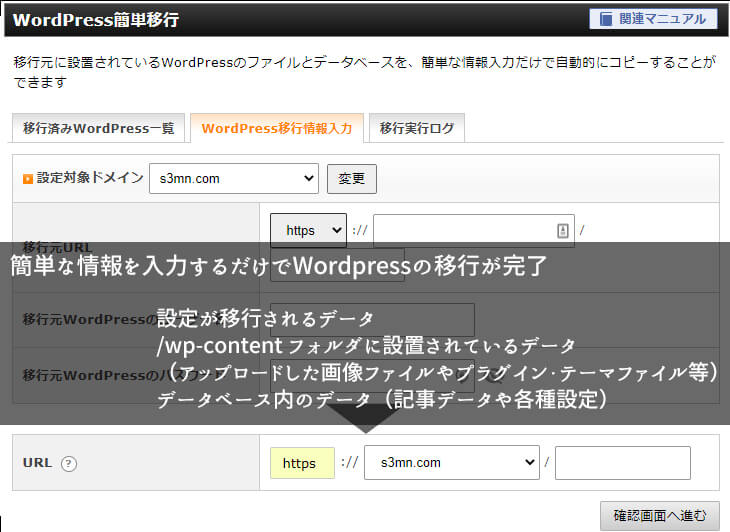 WordPress簡単移行