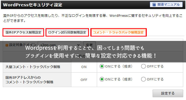 WordPressセキュリティ設定