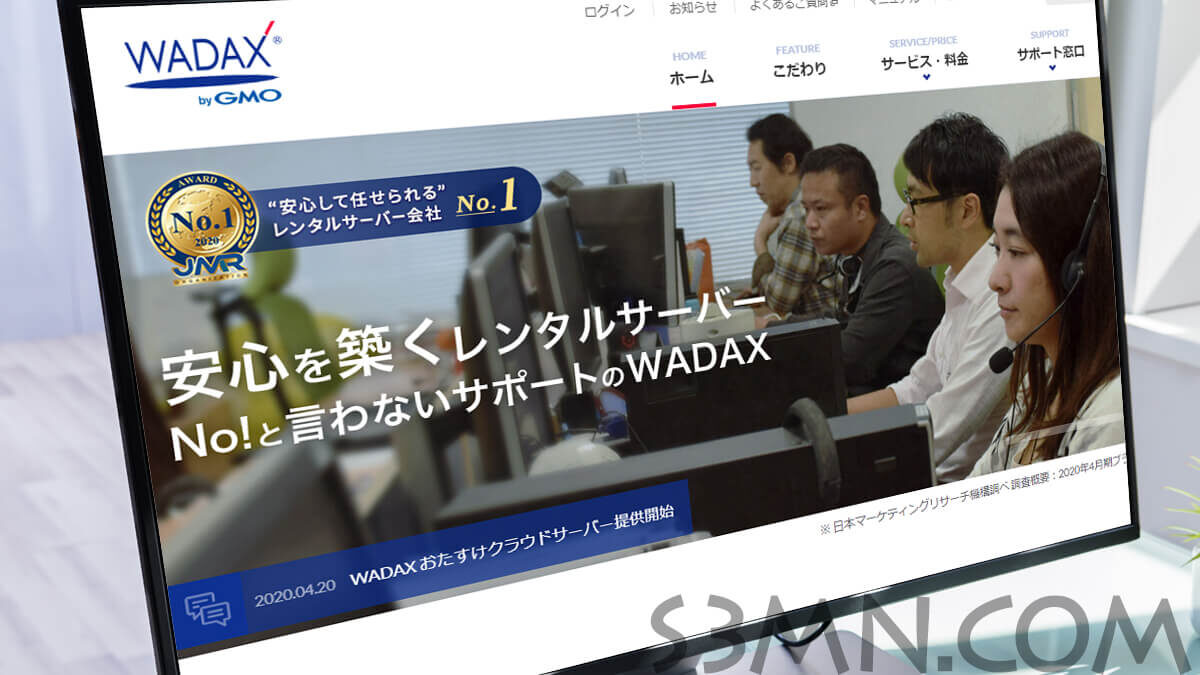 WADAX共用サーバー