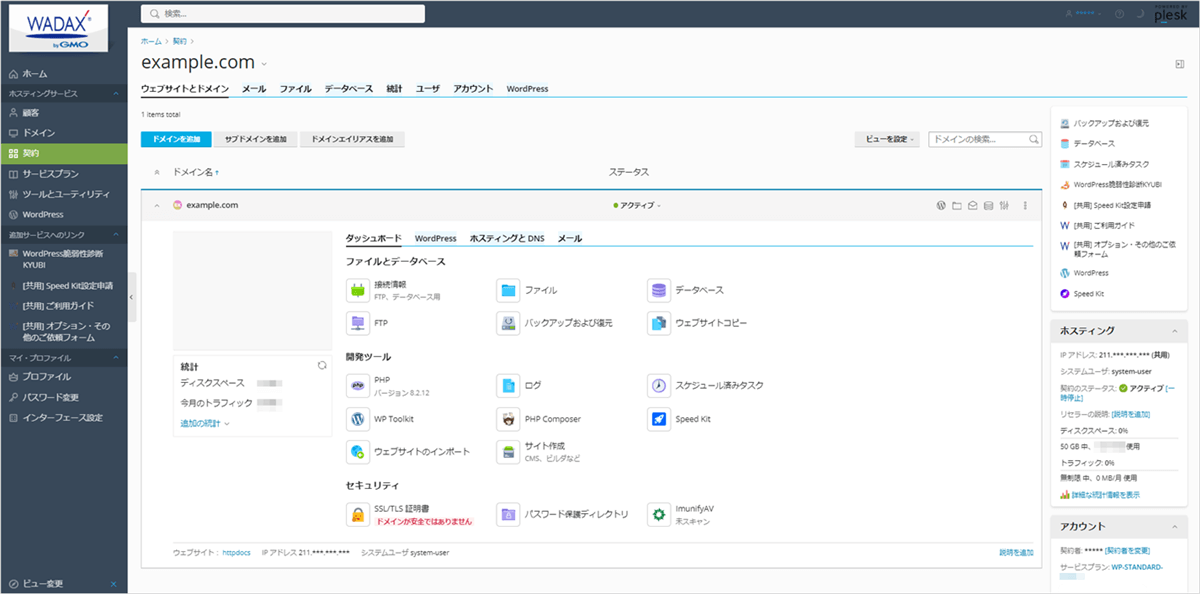 コントロールパネル「Plesk Obsidian」