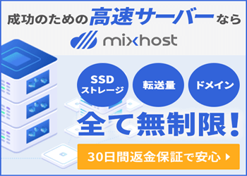 〈公式ページ〉Mixhost